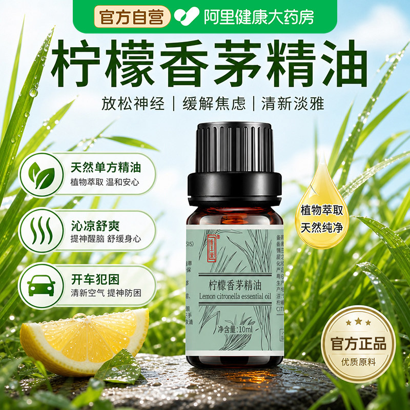柠檬香茅精油纯天然植物香薰香茅草本单方精油芳疗官方正品旗舰店图片