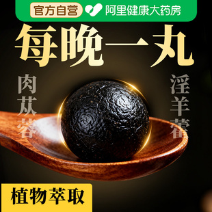 【古法炮制】 滋补丸强效成人男士高端补养  高阶复元营养内调