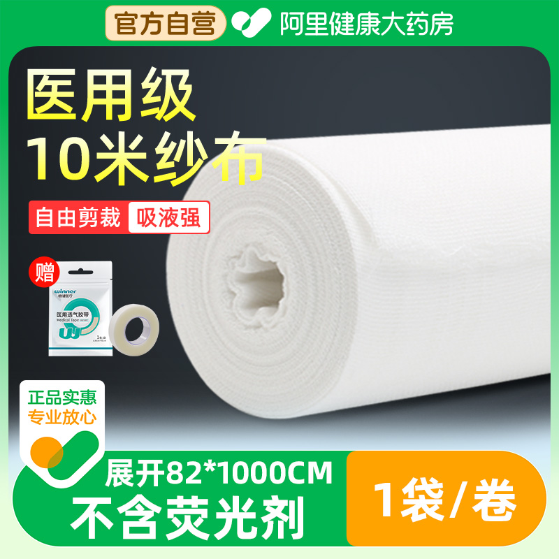 稳健纱布卷1000cm特长