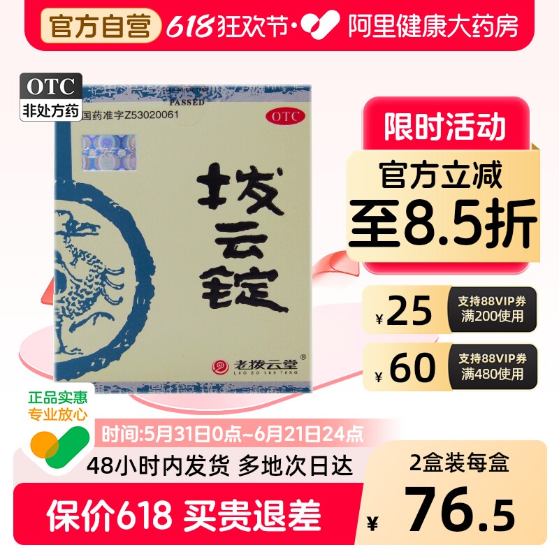 老拨云堂拨云锭0.17g*2*8毫升翼状胬肉缓解疲劳眼睛红肿暴发火眼