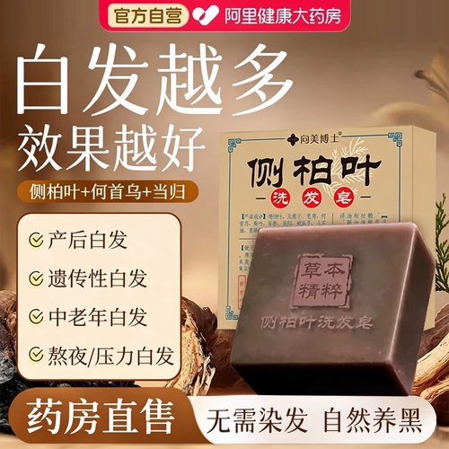 山坶断货王丨侧柏叶洗发皂NO.I