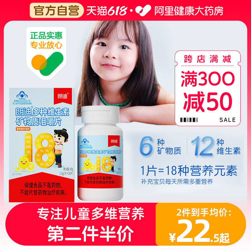 朗迪儿童复合维生素b族vc多种维生素c多维元素矿物质咀嚼片钙铁锌
