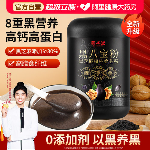 固本堂黑芝麻糊核桃黑八宝粉