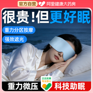 重力眼罩遮光睡眠热敷缓解疲劳女士助眠神器午睡觉专用男冰丝眼罩