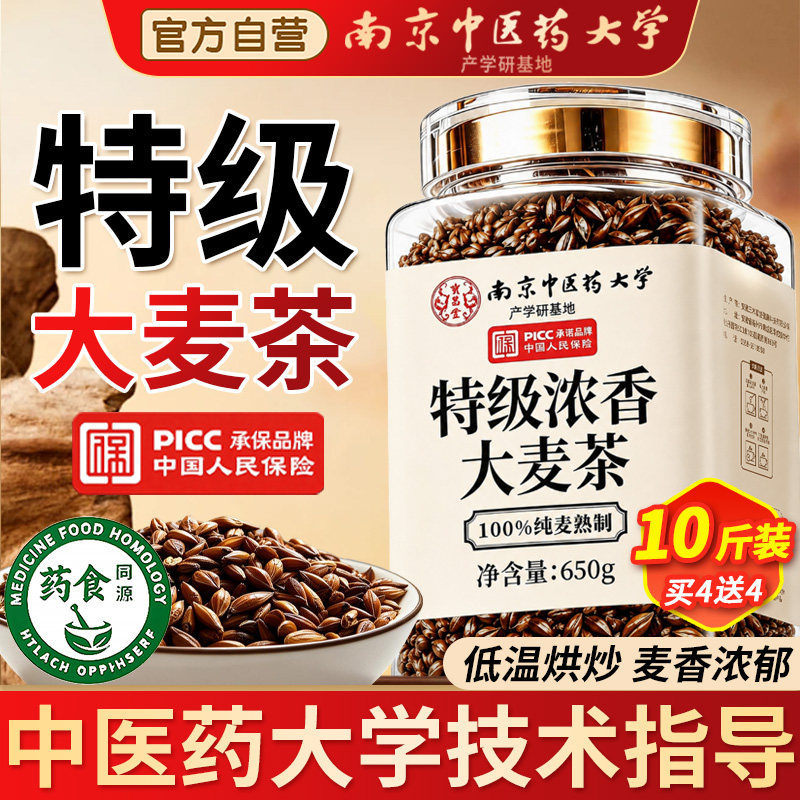特级大麦茶炒熟正宗官方旗舰店正品刮油解腻三伏天养胃饭店专用包图片