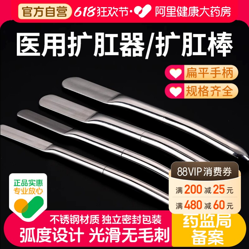 扩肛棒肛器肛门扩张器儿童婴儿成人家用医用狭窄不锈钢男无菌术后