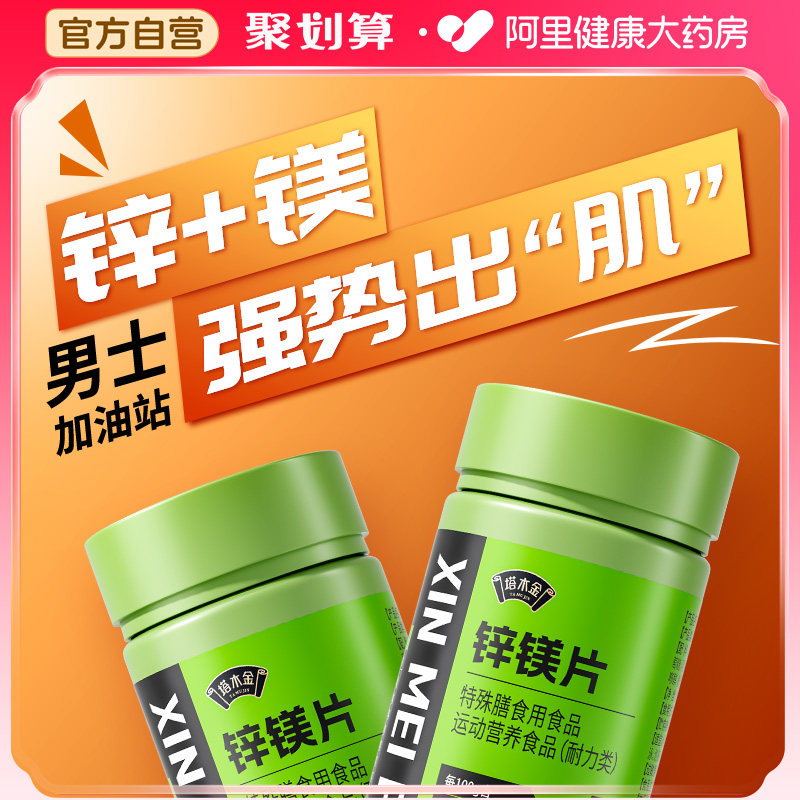 北京同仁堂内廷上用锌镁片男士性b族维硒片睾健身功能促睾补充剂