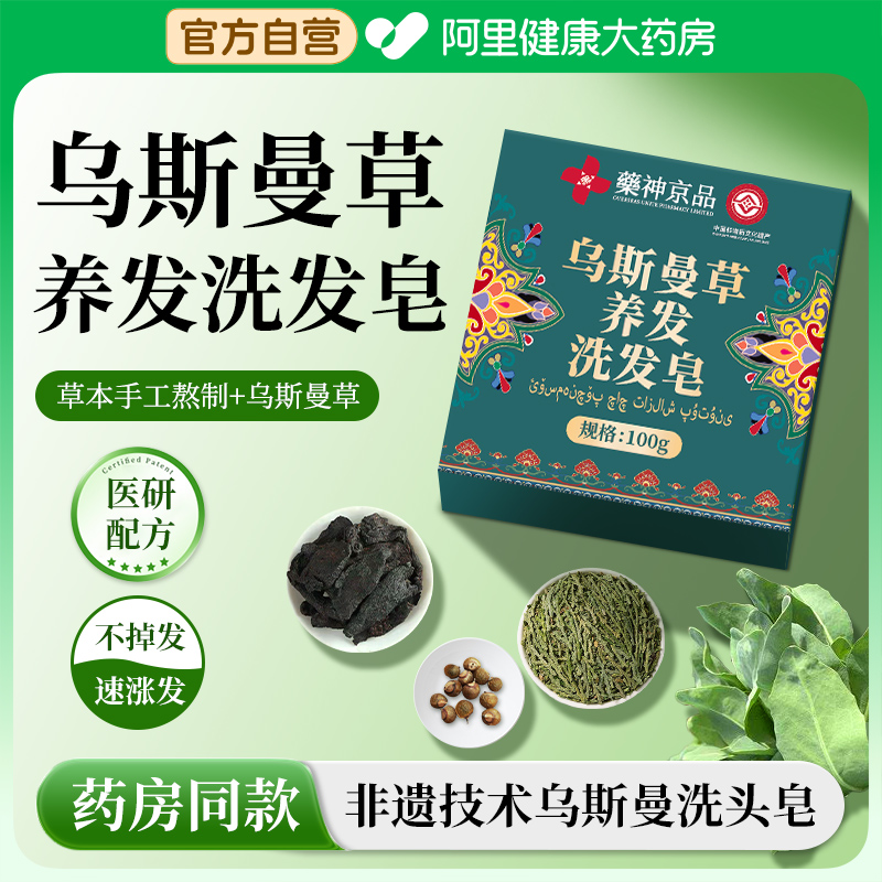 非遗新疆乌斯曼草养发洗发皂洗头旗舰店侧柏叶何首乌中药黑发手工