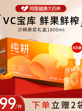 纯耕沙棘原浆礼盒装30ml60袋内蒙古小油果鲜果沙棘油原浆中秋