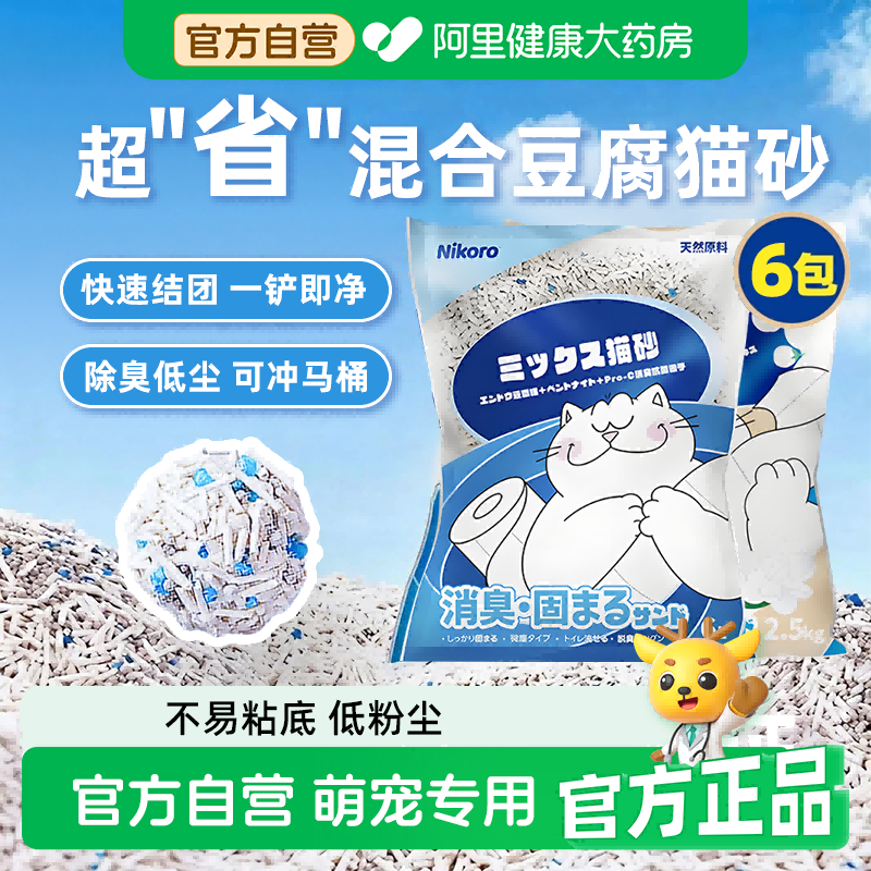 【自营】妮可露Nikoro混合豆腐猫砂低尘抑菌除臭结团木薯猫砂30斤