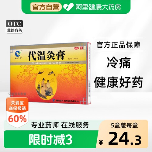 [富兴飞鸽]代温灸膏12贴/盒