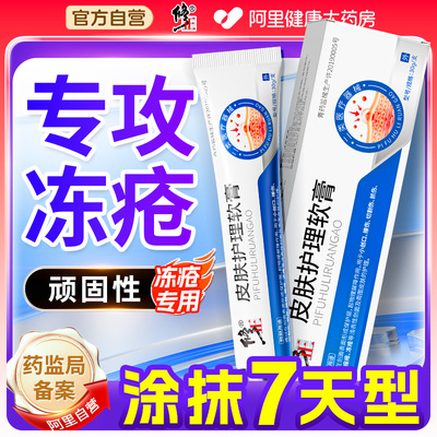 【1抹除冻疮】顽固型冻疮专用款