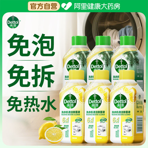滴露洗衣机清洗剂柠檬香强力除垢杀菌滚筒洗衣机专用清洗剂免浸泡