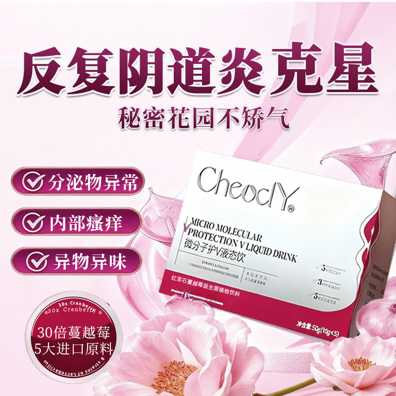 蔓越莓女性益生菌呵护私处乳酸杆菌阴道炎妇科口服用调理用药