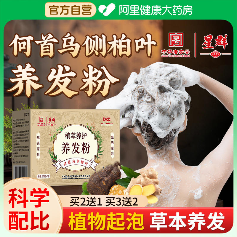 白云山侧柏叶何首乌洗发粉生姜洗头粉养发护发中药草本植物洗头包