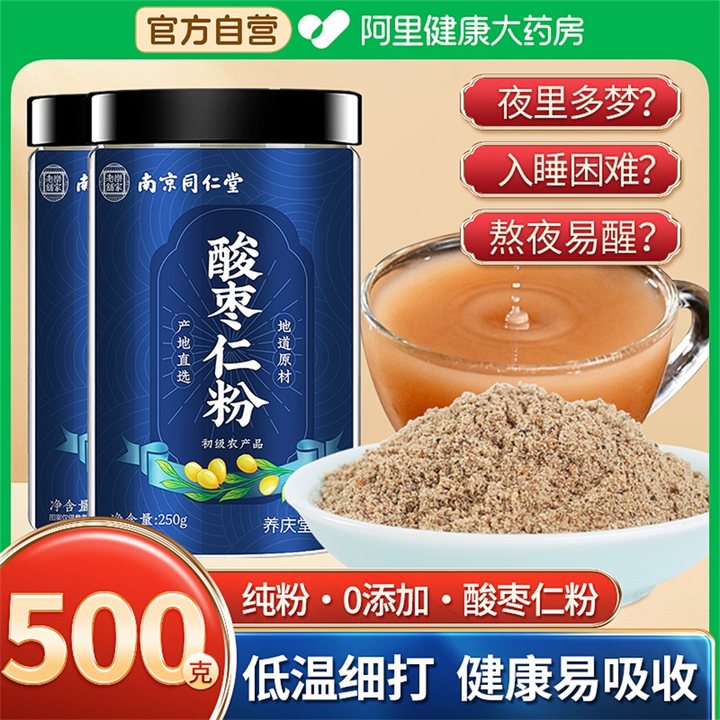 同仁堂炒熟酸枣仁粉500g