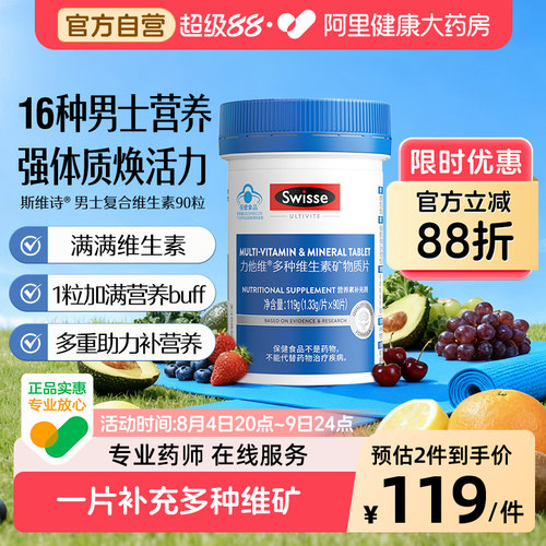 Swisse斯维诗多种男士复合维生素