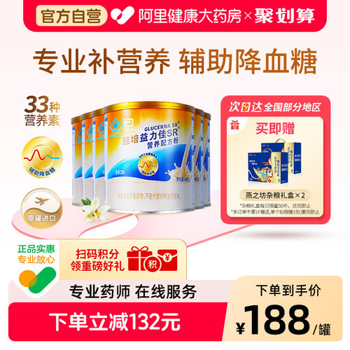 雅培益力佳SR进口营养配方粉辅助降血糖控糖含蛋白质400g*6