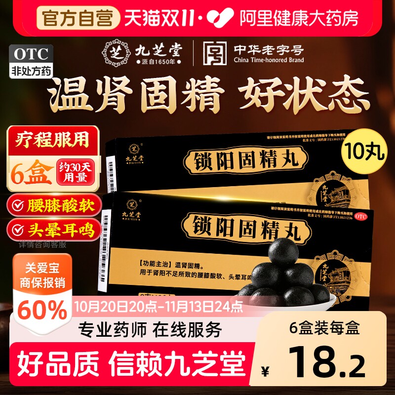 锁阳固精丸正品男士温肾固精肾阳不足腰腿酸软耳鸣体虚乏力大蜜丸