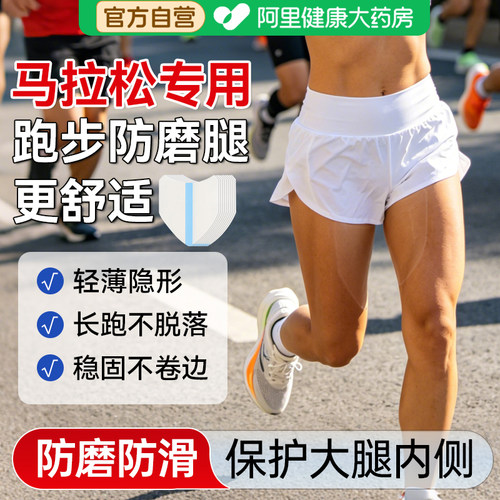 小红书推荐跑马拉松防磨大腿内侧