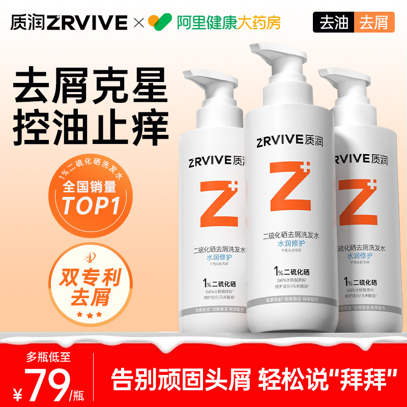 质润二硫化硒洗发水官方旗舰店控油去屑止痒蓬松二硫化硒洗发液