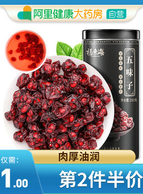 第2件半价阿里药房售肉厚五味子