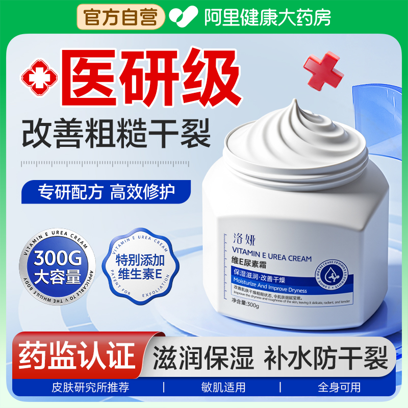 【O干裂O爆皮】尿素霜