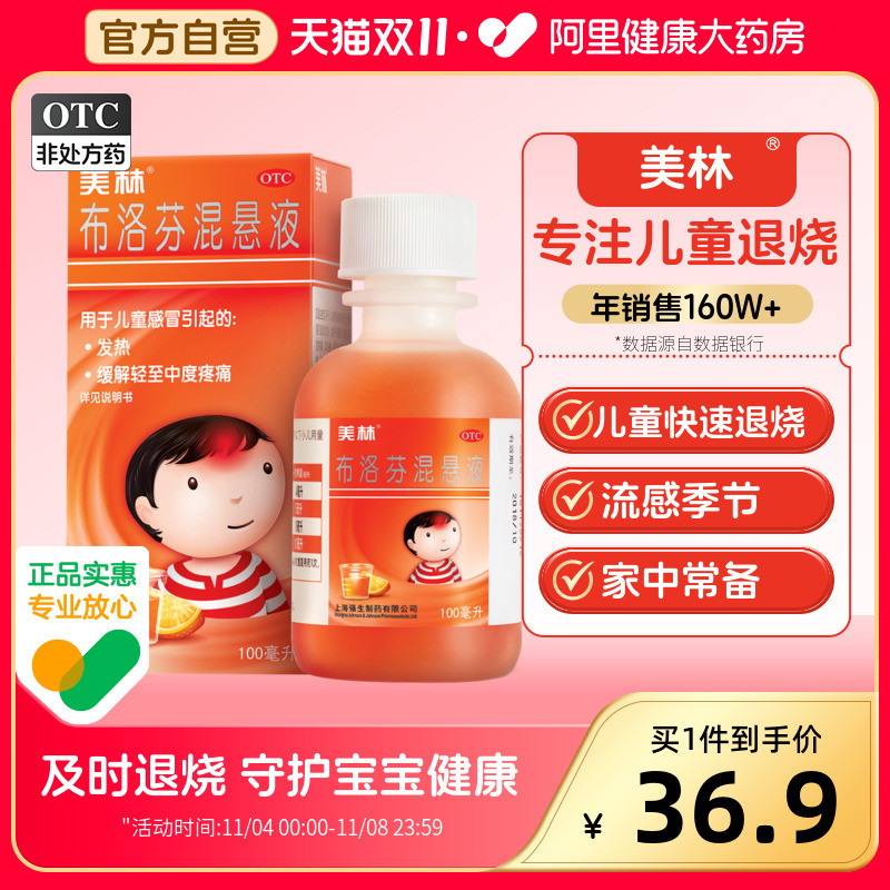 美林布洛芬混悬液微粒儿童退烧药100ml儿童感冒发烧药缓解疼痛使用感如何?