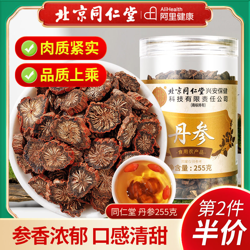 北京同仁堂内廷上用丹参正品黄芪紫单参片粉保心茶官方旗舰店