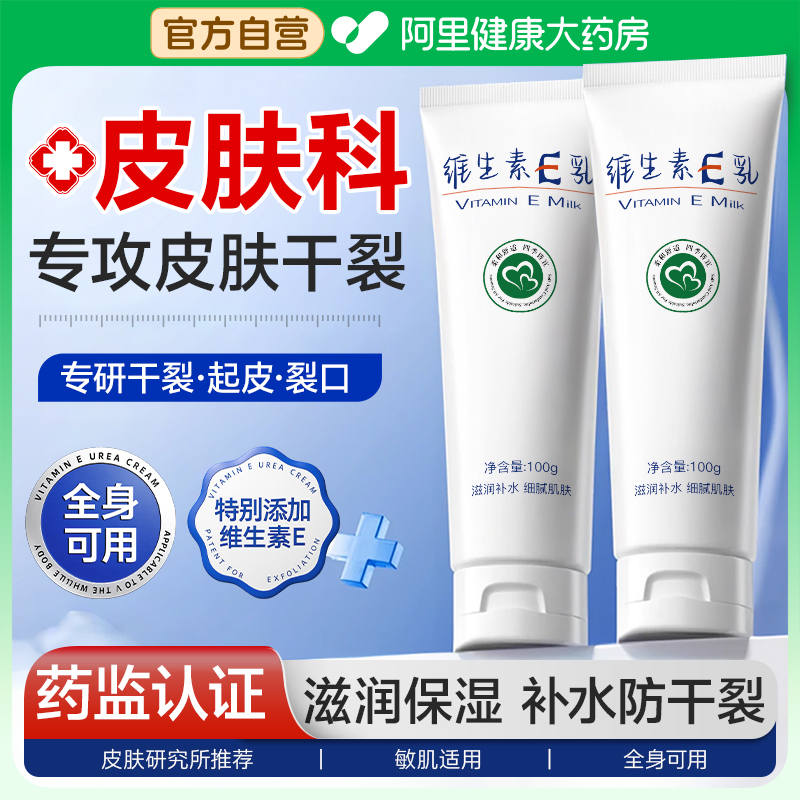 【药房同款】医研级维生素e乳膏