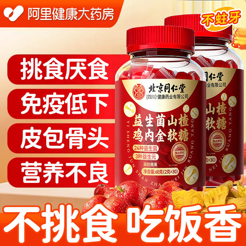 山楂鸡内金软糖调理健脾胃儿童婴幼儿积消化食积去内热官方旗舰店