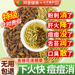 金银花连翘组合降火排清解热毒优质祛痘茶包官方正品消炎代茶食用