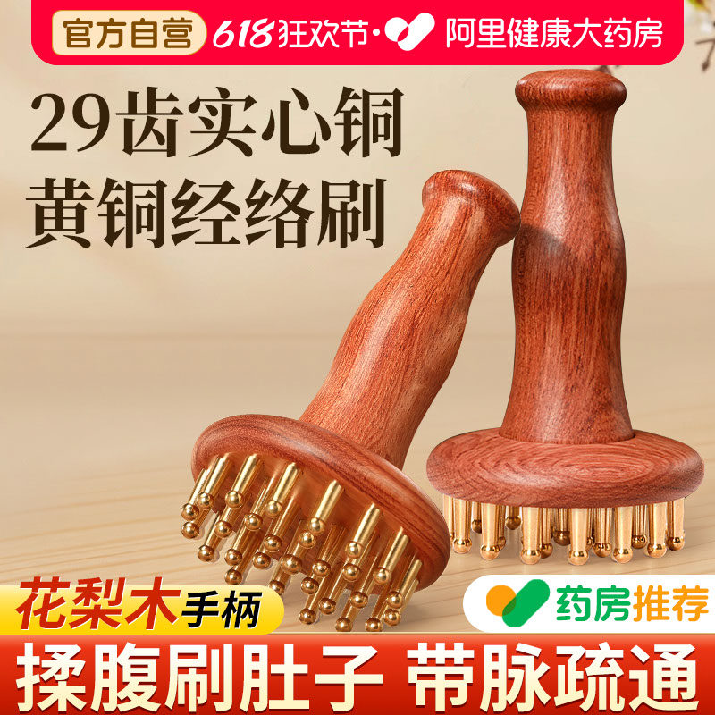 黄铜经络刷29齿纯铜揉腹部肚子腿燃脂按摩梳带脉疏通神器全身通用