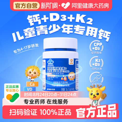 小葵花儿童钙片6到12岁补钙vd维生素d3k2孕妇官方青少年自营