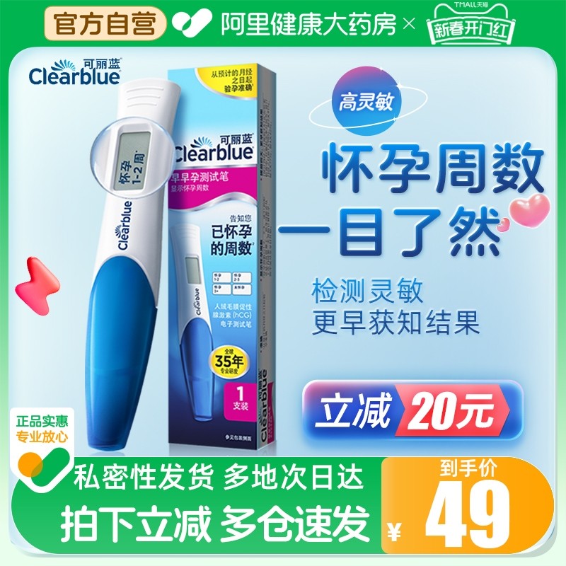 可丽蓝电子验孕笔验孕棒早早孕试纸显高精度孕检1支装显示孕周