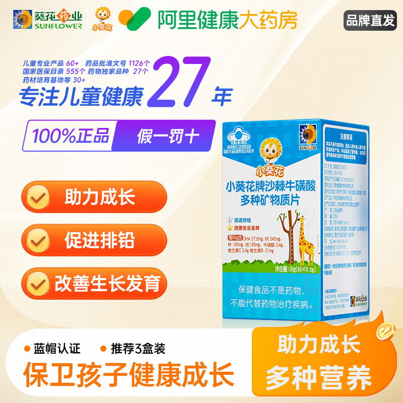 小葵花沙棘牛磺酸改善生长发育