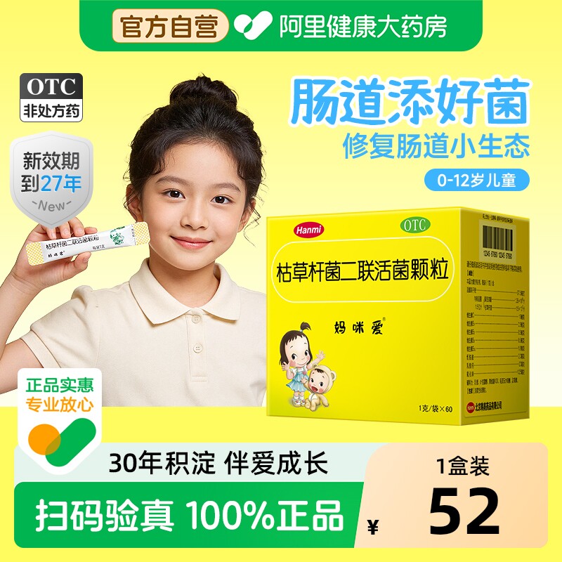 妈咪爱枯草杆菌二联活菌颗粒益生菌冲剂腹泻爱妈咪炎小儿儿童宝宝