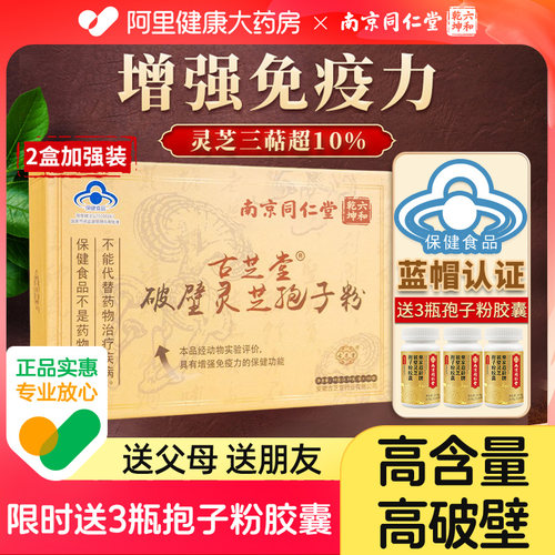 2盒装破壁灵芝孢子粉增强免疫力
