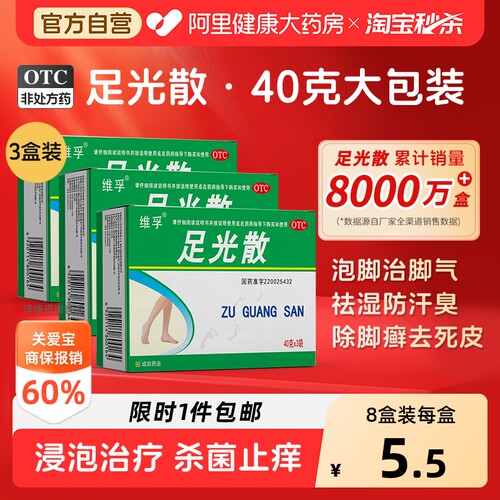【自营】[维孚]足光散40g*3袋/盒⭐️超低价大规格
