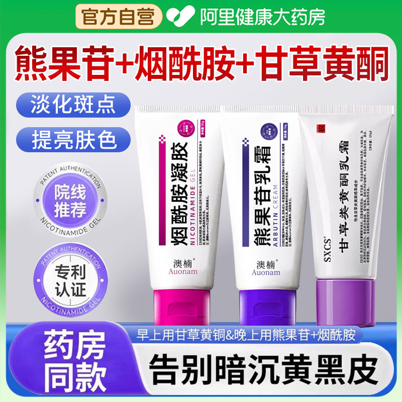 甘草黄酮乳软膏和熊果苷乳膏霜烟酰胺凝胶非复方官方旗舰店正品