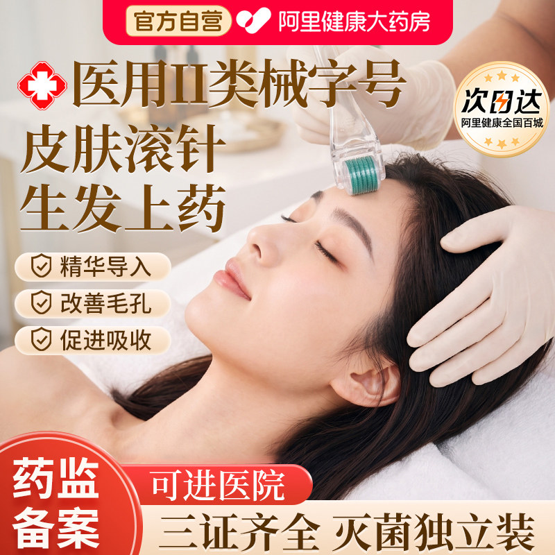 医用械字号头皮肤微滚针轮米诺地尔生发导入上药器脸部微滚针头皮图片