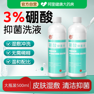 百分之3硼酸溶液湿敷抑菌洗液脚气酒精滴耳液正品 医用官方旗舰店