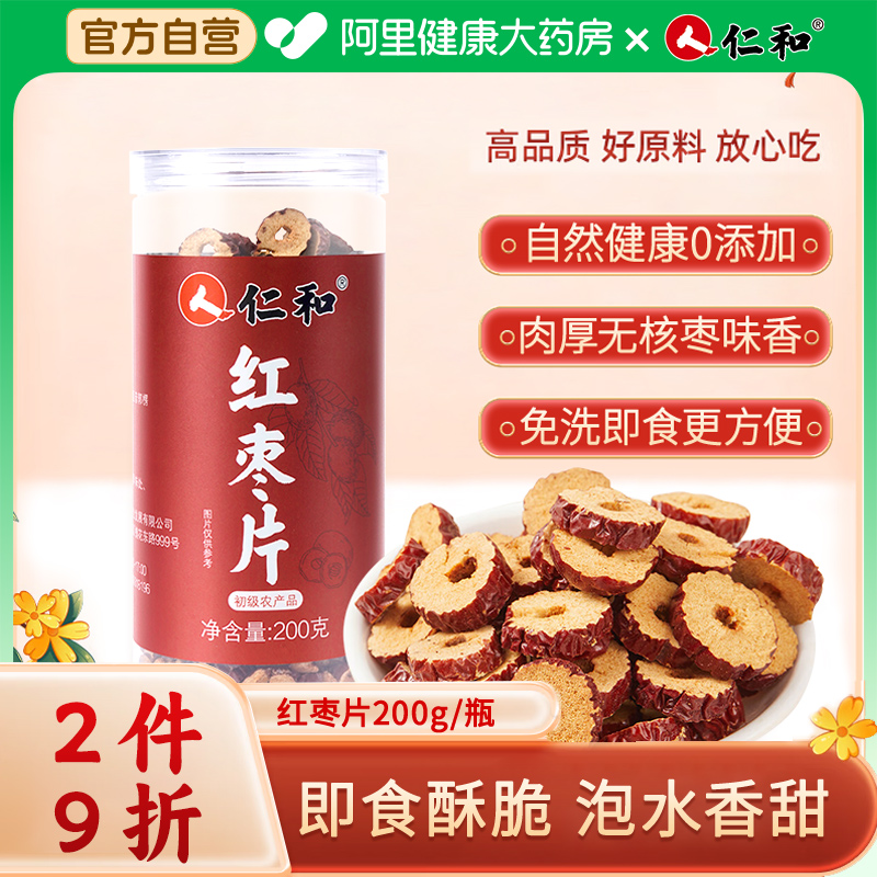 仁和红枣片无核大枣干货