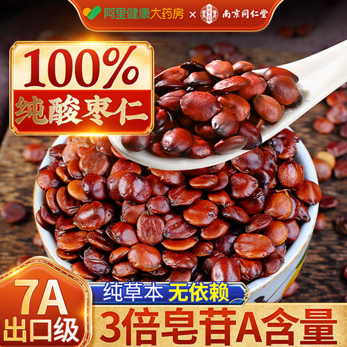 南京同仁堂酸枣仁正宗炒神安助失多梦睡眠官方旗舰店安神失眠助眠