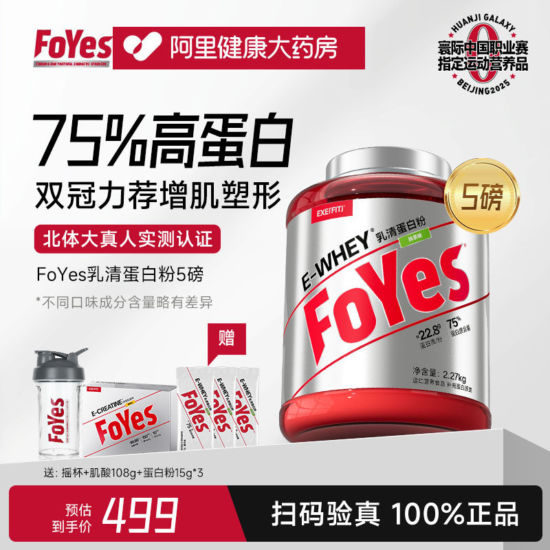 FoYes蛋白粉乳清蛋白粉蛋白质粉健身非分离乳清蛋白粉官方正品