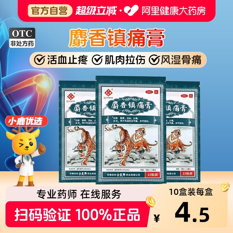 余良卿号麝香止痛膏药贴风湿关节痛舒筋腰椎贴活血膏膝盖疼筋骨贴