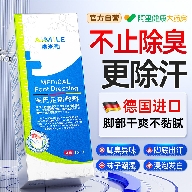 脚出汗止臭止汗脚气去真菌感染膏效糜趾缝脚汗烂效专用特克星喷雾