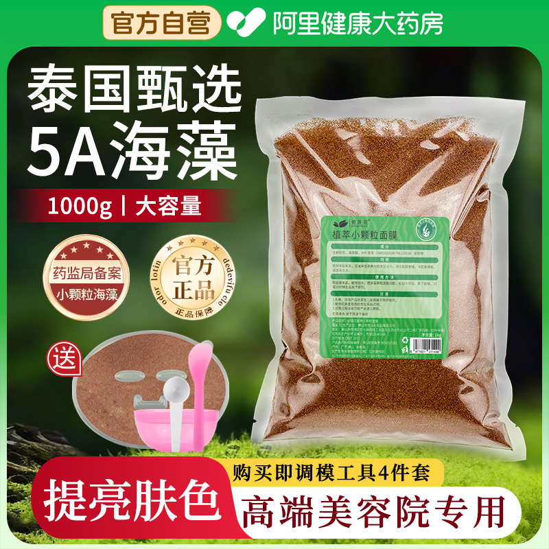 小颗粒海藻面膜天然补水保湿嫩白美容院专用海澡泥官方旗舰店正品