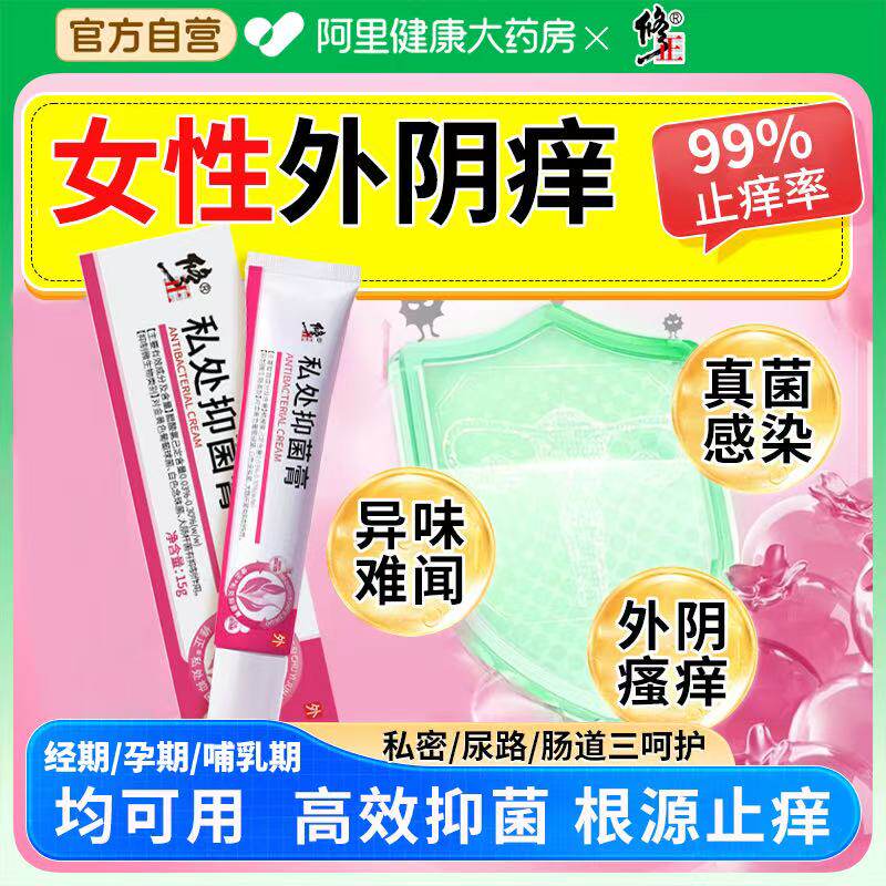 外阴瘙痒止痒膏女私处去肛门根瘙痒屁眼女性抑菌乳膏阴道止痒膏,保健用品,皮肤消毒护理（消）,淘宝优惠券,粉丝福利购,淘宝优惠卷