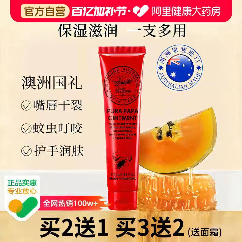 【澳洲原装进口】木瓜膏润唇女万用保湿滋润万能唇膏婴儿护臀红敏